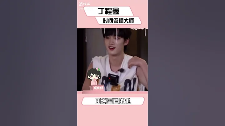 好厉害喔丁哥😂 #丁程鑫 #dingchengxin #搬运 - 天天要闻