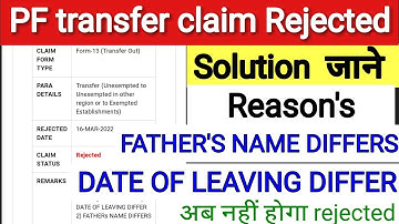 PF transfer claim rejected by filled office / pf rejected / pf claim rejected Father