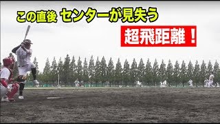 爆発的な飛距離…センターが見失う！鹿児島の巨人がベストスイング！
