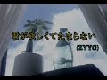 (カラオケ)  君が欲しくてたまらない / ZYYG