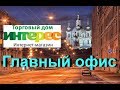 Новый офис ТД Интерес - Суворовский 65