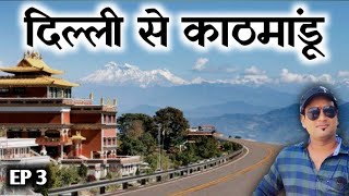 Delhi To Kathmandu | Ep 3 | Narayanghat To Kathmandu | Nepal Tour By MSVlogger 2022