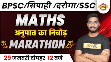 DAROGA/Sipahi/Maths Marathon | BPSC Maths Marathon Class | SSC Maths Marathon | Maths by Yogesh Sir