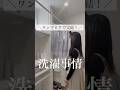 ＼ワンフロアで完結！／洗濯事情 #家づくり #間取り #洗濯動線