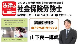 2027年合格目標 年金キーパー＋中上級コース・中上級コース - 社会保険