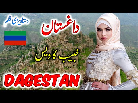 Travel To Republic of Dagestan | Full Documentary About Russian Republic Of Dagestan |داغستان کی سیر