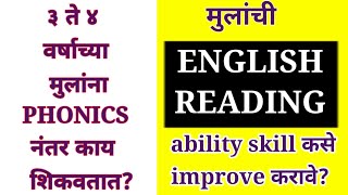 मुलांची English Reading ability कशी improve करावी  List of CVC WORDS | Word Family