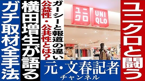 No.459　潜入取材のススメ！【ゲスト横田増生】(再UP）