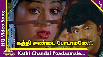 Kaththi Sandai Video Song | Jallikattu Tamil Movie Songs | Sathyaraj | Radha | Ilayaraja