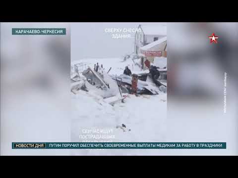 Момент схода лавины в Карачаево-Черкесии попал на видео
