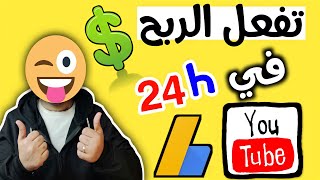 حصرياربط القناة بحساب أدسنس في اقل من 5 دقائق | تحقيق الربح من اليوتيوب 2022