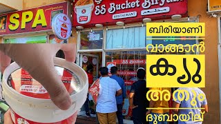 FOOD VLOG 45 - Best Bucket Biriyani || SS Bucket Biriyani Dubai || Malayalam VLOG