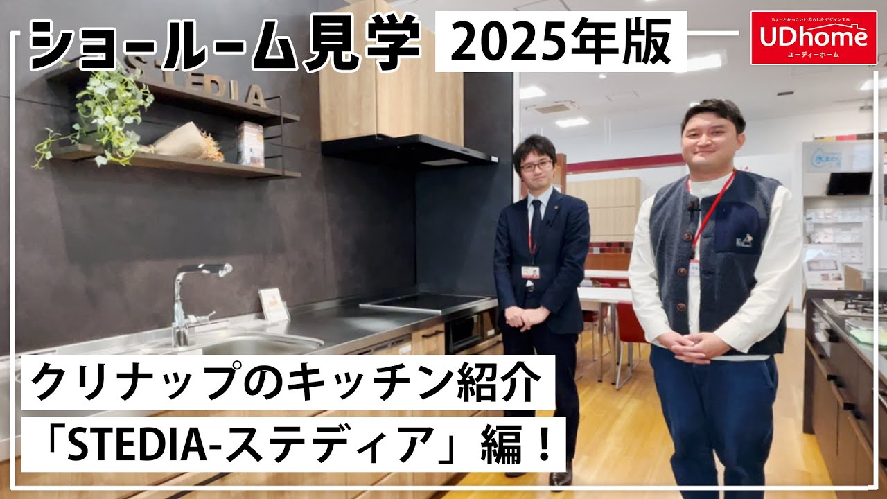 Showroom Tour] 2025 Edition! Introducing the all-stainless steel
