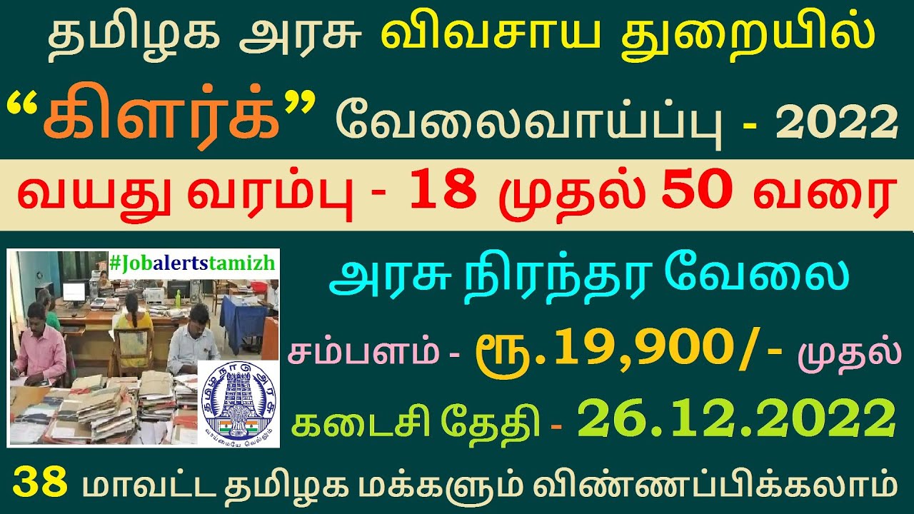 TN Permanent Govt Jobs 2022 💼 Tamilnadu govt jobs 2022👨‍💼TN govt jobs