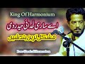 Harmonium sazeena by nadeem salamat  punjabi qawwali song