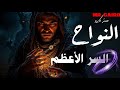السر الاعظم لمدينة النحاس عاصمة ممالك الجن قصص رعب حقيقية 
