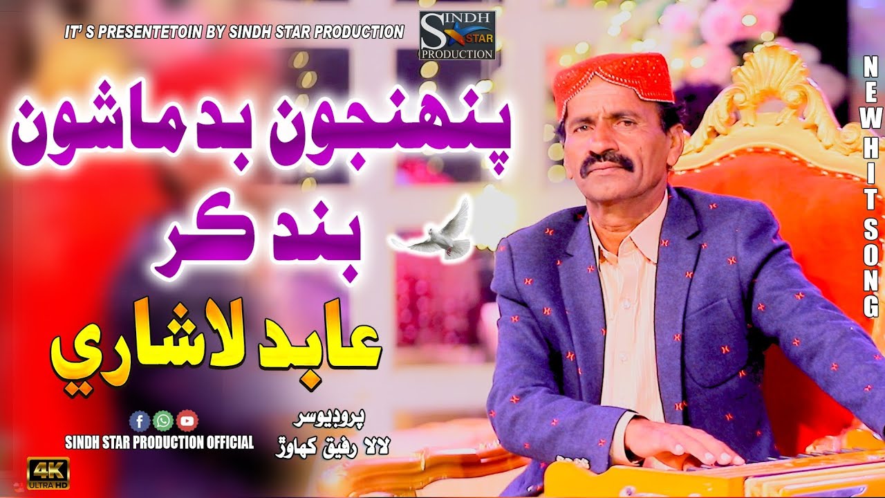 Pehinjon Badmashon Band Kar 