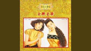 Download Lagu Xiao Hua Luo De Pian Di Hong MP3