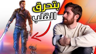 مراجعة Star Wars Jedi Survivor.. يا حرام بس!