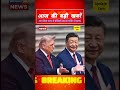 Aaj 16 May ki 3 badi khabar | आज की बड़ी खबर | Ravish Kumar news | #breakingnews