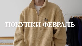 Мои покупки | Stussy, Guess, Uniqlo | Февраль'23