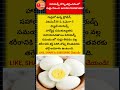 #PeriodsPain #EggBenefits #WomenHealth #HealthTelugu #TeluguShorts #ChotaNews #shorts #viral
