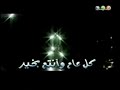 أناشيد قناة المجد للأطفال القديمة جانا العيد