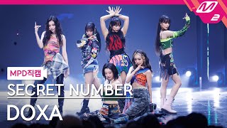 [MPD직캠] 시크릿넘버 직캠 4K '독사 (DOXA)' (SECRET NUMBER FanCam) | @MC…