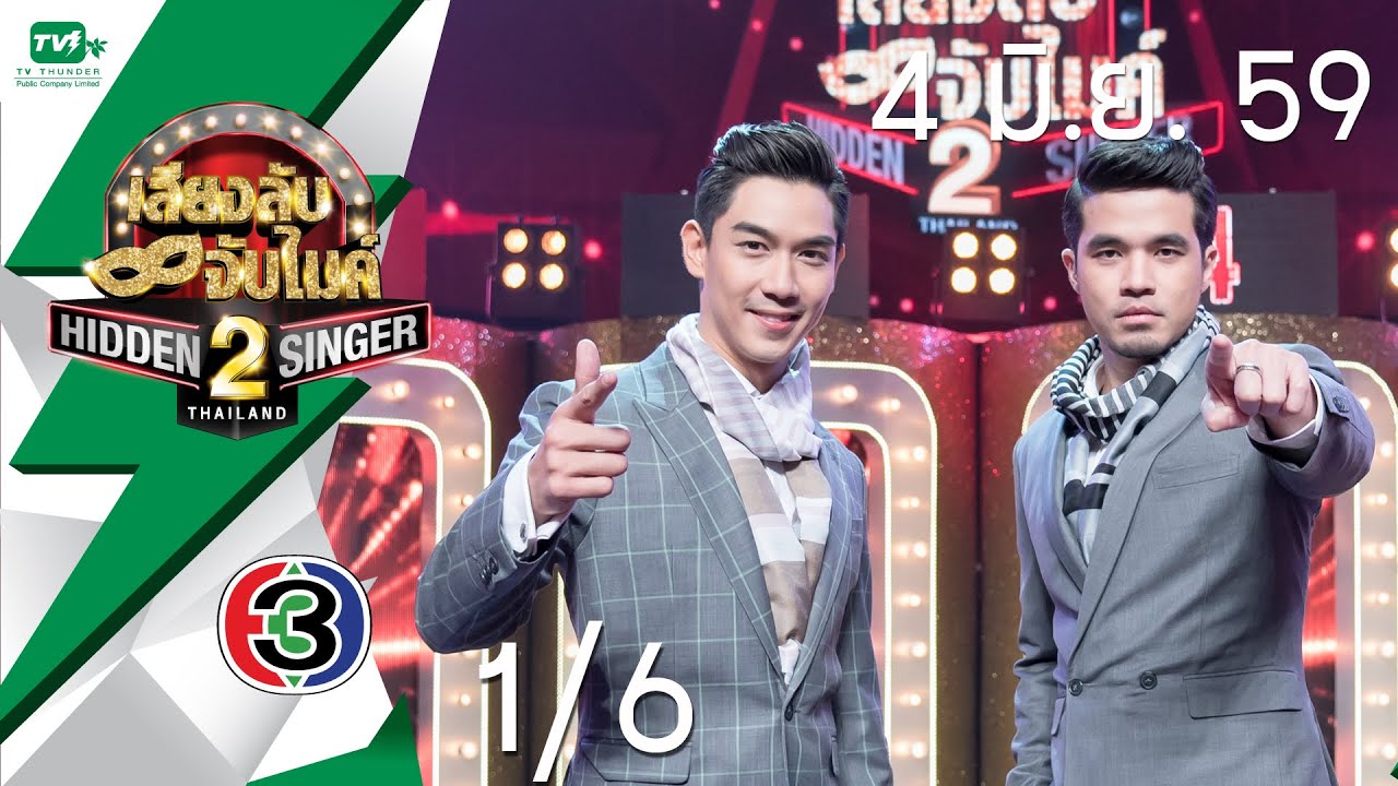 สุนารี ราชสีมา EP07 [1/6] | Hidden Singer Thailand เสียงลับ จับไมค์ S.2 (4 มิ.ย.59)