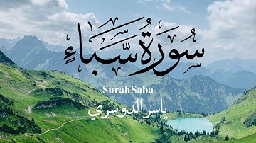 روائع التراتيل لإمام الحرمين الشيخ د.ياسر الدوسري | سورة سبأ | Surah Saba