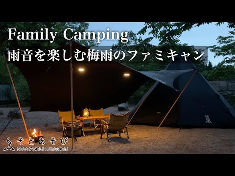 【ファミリーキャンプ】 DODワンポールテントとオクラタープでラックコーデ!連泊で雨を楽しむファミキャン 【アビルキャンプリゾート那須】