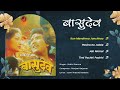 Basudev  kun mandirma janchhau  pasina ko jalale  nepali songs