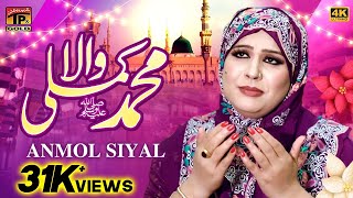 Muhammad Kamli Wala | Anmol Siyal | Naat | (Official Video) | Thar Production