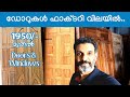 ഡോറുകൾ ഫാക്ടറി വിലയിൽ | Best quality | Teak wood door | Wooden doors | Windows | Door frame | Kerala