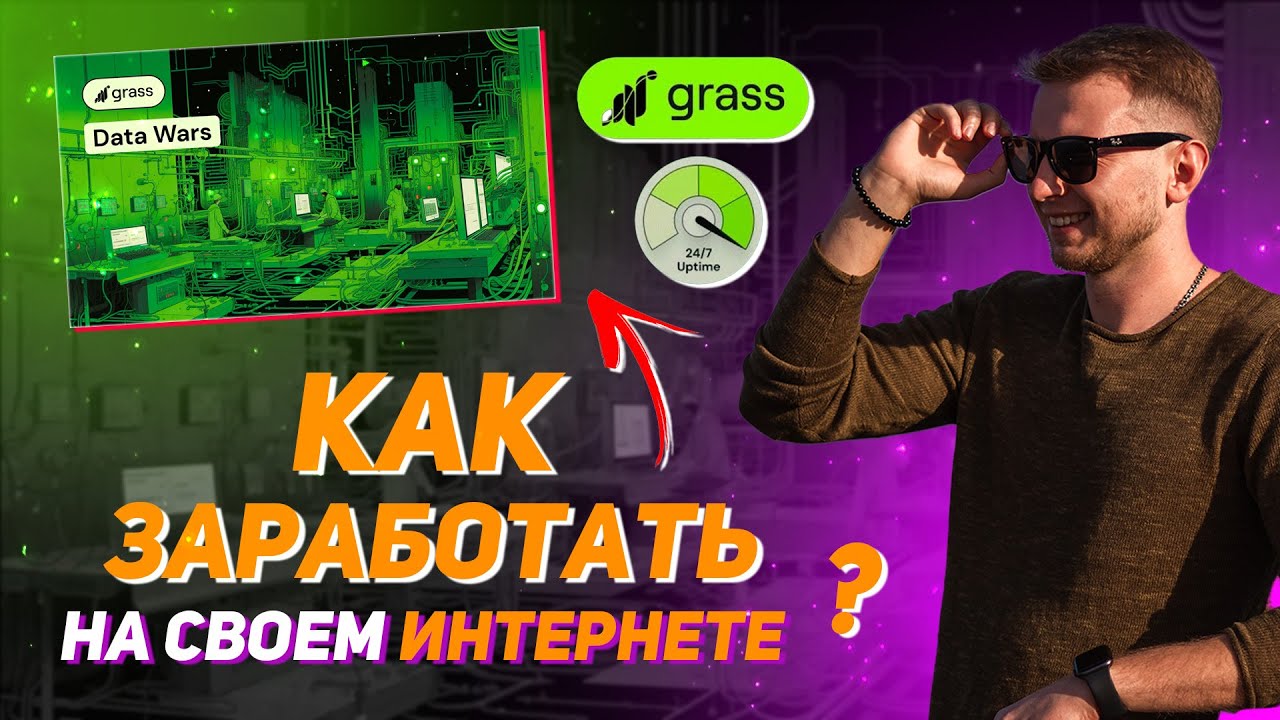 Grass network