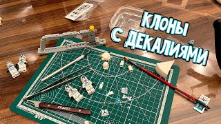 Мой первый кастом - осваиваю декали для Лего