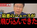 【北村晴男】“中国と台湾有事の危険性”を高市総理が警告…日本の核保有についても本音で語ります…【高市早苗/習近平/自民党/日本保守党】