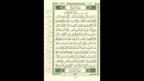 سورة البروج بصوت الطفل يوسف كالو علي بارك الله فيه