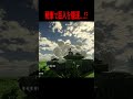 戦車なら巨人を駆逐できる！？【マイクラ・マインクラフト・進撃の巨人】#shorts