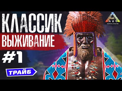 Видео: ARK: LOST ISLAND ВЫЖИВАНИЕ | НАЧАЛО АРК КЛАССИК #1 | Лост Айленд Развитие и Прохождение