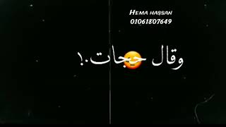 حالات واتس عصام صاصا (صحبي دا ناقصله يتكلم عبري) خلفيه سودا لسه منزلتش