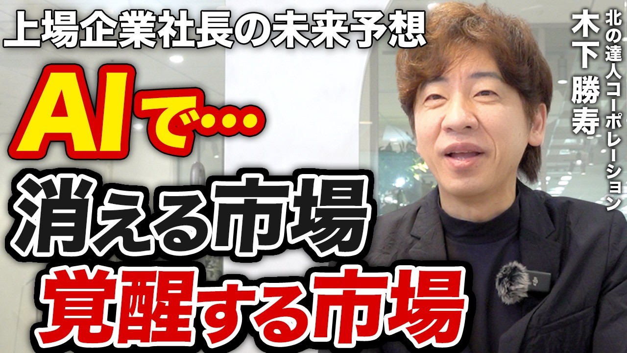 【歴史から読み解く未来予想】生成AIで勝つ市場・負ける市場を上場企業社長が解説