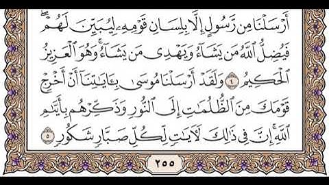 الجزء الثالث عشر الربع السادس  سورة الرعد من الآية 35حتى آية 43 و سورة ابراهيم حتى الآية 9