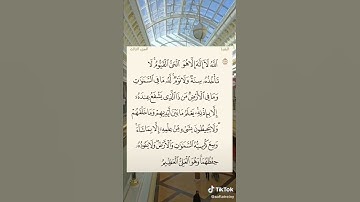 آية الكرسي من سورة البقرة من القرآن الكريم