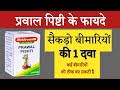 Praval Pishti Benefits Dosage In Hindi Benefits And Method Of Using Praval Pishti Praval Pishti Benefits Dosage In Hindi Benefits And Method Of Using Praval Pishti