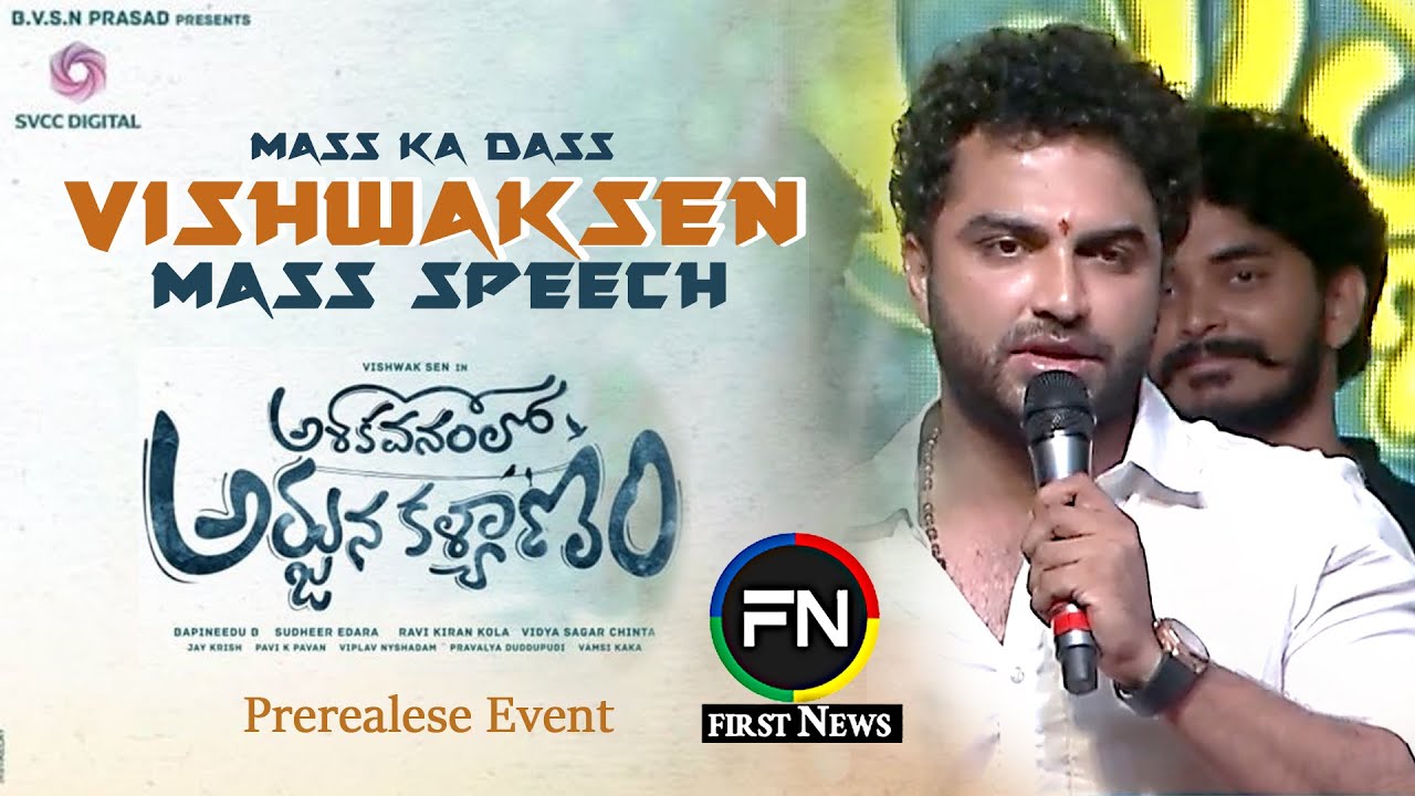 Vishwak Sen Speech Ashoka Vanamlo Arjuna Kalyanam Pre Release Event