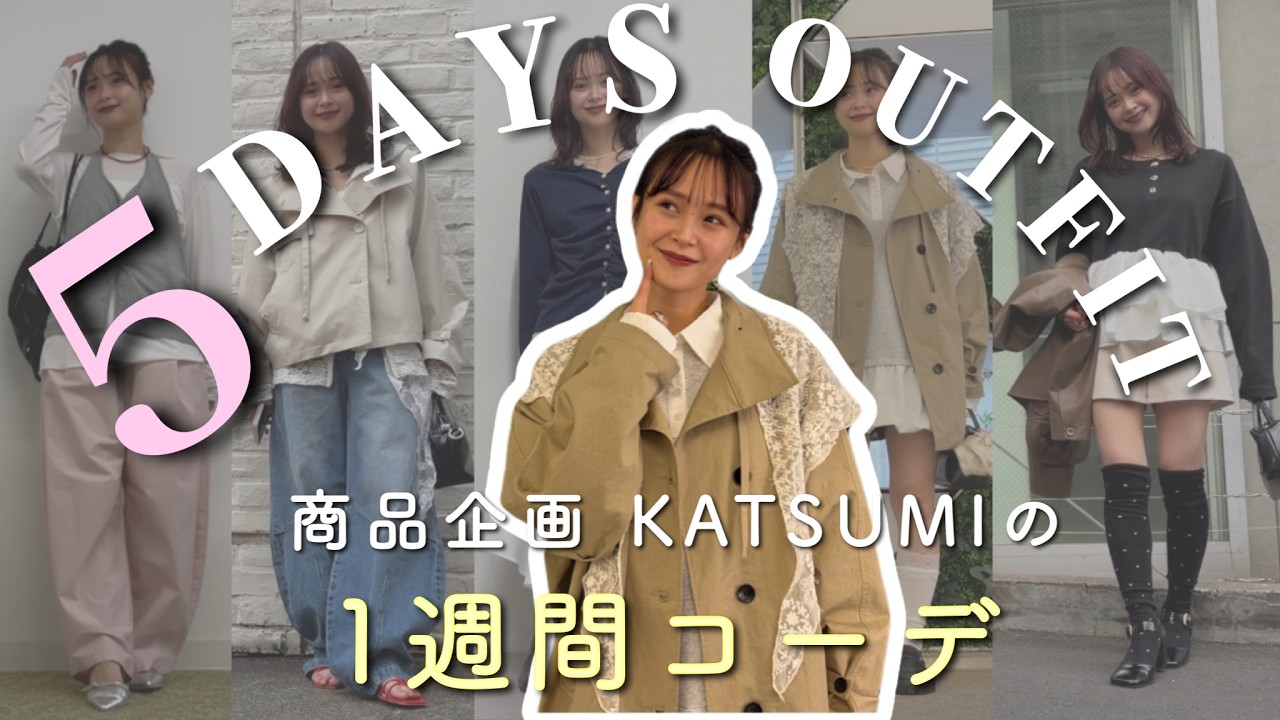 【1週間密着】 商品企画担当の1週間出勤コーデ✨ #1週間コーデ #出勤服 #春コーデ 