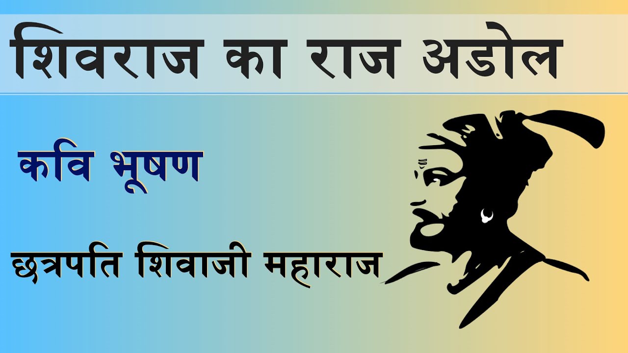 Shivaraaj Ka Raaj Adol -Chhatrapati Shivaji Maharaj, Kavi Bhushan, Shri Vishnu Puraan, Dhruv's Story