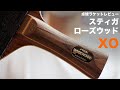 ローズウッド xo  中国式 特別仕様のハードウッド5枚合板「ROSEWOOD XO」