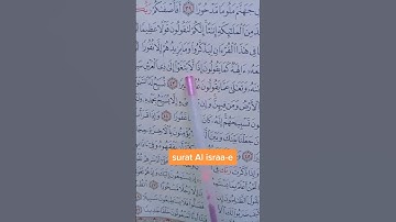 تلاوة تعليمية القرآن الكريم من سورة (إسراء) قرآن بصوت جديد يريح القلب 🫀🕌💐🌹